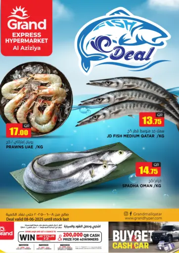 Fish Deal من جراند هايبرماركت
